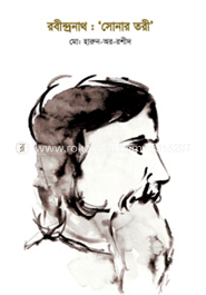 রবীন্দ্রনাথ : ‘সোনার তরী’