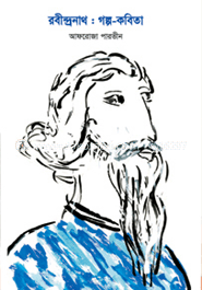 রবীন্দ্রনাথ : গল্প- কবিতা