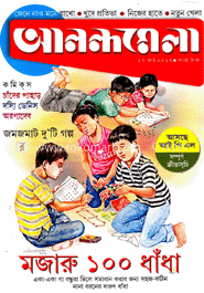 আনন্দমেলা - ২০-মার্চ ‘ ১৩