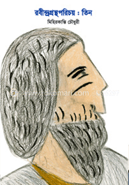 রবীন্দ্রগ্রন্থপরিচয় : তিন 
