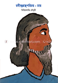 রবীন্দ্রগ্রন্থপরিচয় : চার 