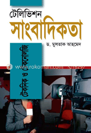 গণমাধ্যম নিয়ে শ্রাবণ প্রকাশনীর ১০ বই (রকমারি কালেকশন)