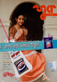 লুক - এপ্রিল ‘ ১৩