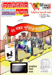 কম্পিউটার জগৎ - এপ্রিল ‘ ১৩