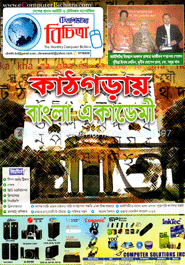 কম্পিউটার বিচিত্রা - এপ্রিল ‘ ১৩