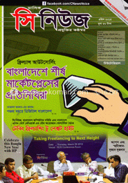 সি নিউজ - এপ্রিল ‘ ১৩