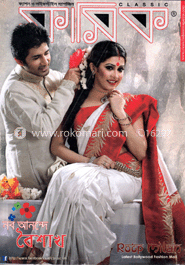 ক্লাসিক - এপ্রিল ‘ ১৩