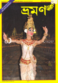 ভ্রমণ - মার্চ ‘ ১৩