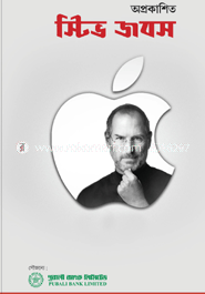 অপ্রকাশিত স্টিভ জবস