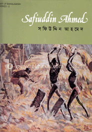 আর্ট অভ বাংলাদেশ : সিরিজ - ২