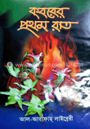 কবরের প্রথম রাত