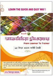 অ্যাডোভি ম্যাক্রোমিডিয়া ড্রীমওয়েভার