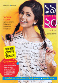 উনিশ কুড়ি - এপ্রিল ‘ ১৩