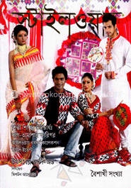 স্টাইল ওয়াচ - এপ্রিল ‘ ১৩