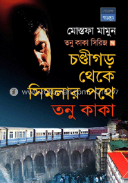 তনু কাকা সিরিজ ৭ : চণ্ডীগড় থেকে সিমলার পথে