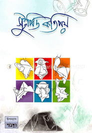 স্টুপিড কতিপয়