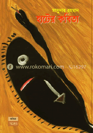 হাটের কবিতা