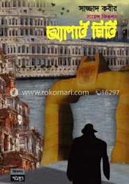 অ্যাপার্ট সিটি