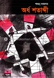 অর্ধ শতাব্দী