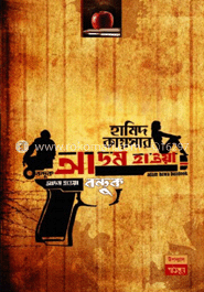 আদম হাওয়া বন্দুক