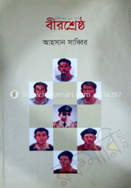 মুক্তিযুদ্ধ বিষয়ক ৪টি বই (রকমারি কালেকশন) image