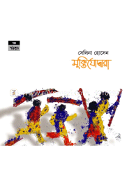 মুক্তিযোদ্ধারা