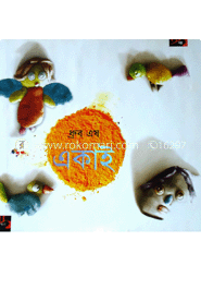একাই