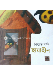 ছায়াহীন