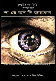 ফ্রেডরিক ফরসাইথ-এর ৭টি বই (রকমারি কালেকশন) image