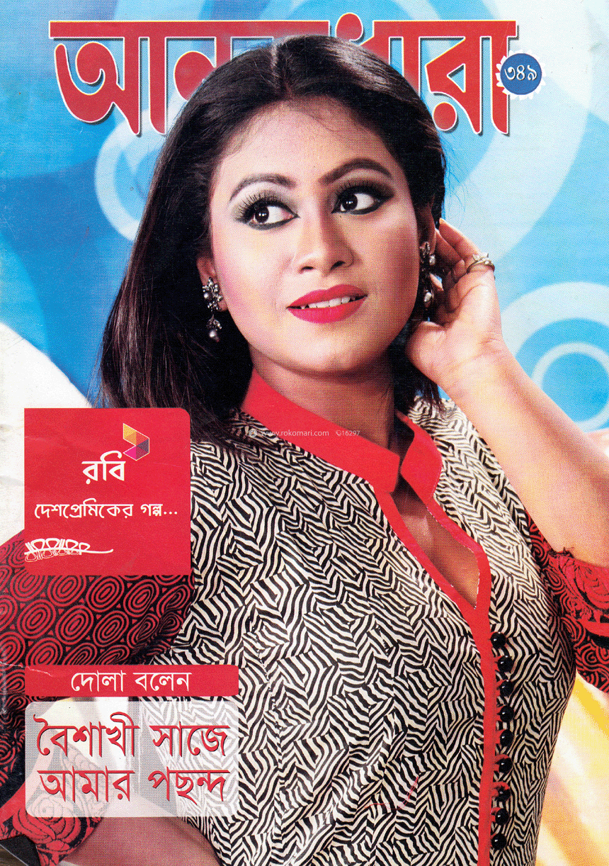 আনন্দধারা - ১৬-২০ এপ্রিল ‘ ১৩