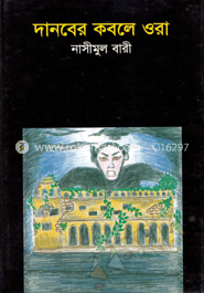 দানবের কবলে ওরা