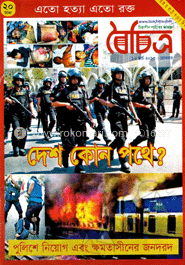 বৈচিত্র - ১০ মার্চ ‘ ১৩