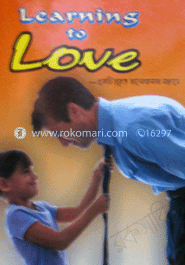 লার্নিং টু লাভ