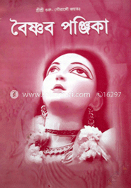 বৈষ্ণব পঞ্জিকা