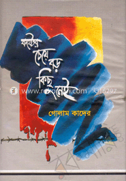 কষ্টের চেয়ে বড় কিছু নেই image