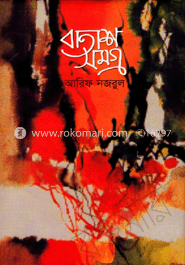 বাতাশ সমগ্র