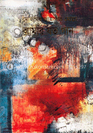 আমার যত গান