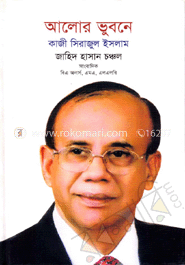 আলোর ভুবনে
