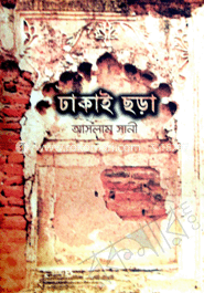 ঢাকাই ছড়া