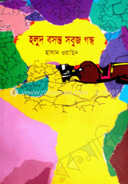 হলুদ বসন্ত সবুজ গন্ধ