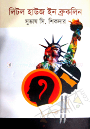 লিটল হাউজ ইন ব্রুকলিন