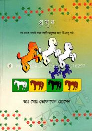 প্রসূন
