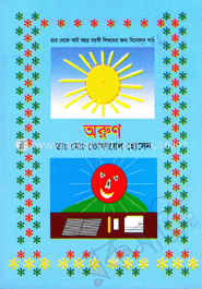 অরুণ