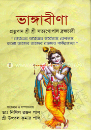 ভাঙ্গাবীণা