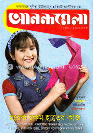 আনন্দমেলা - ২০ এপ্রিল ‘ ১৩