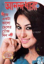 আনন্দধারা - মে ‘ ১৩