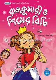 রাজকুমারী ও শিমের বিচি image