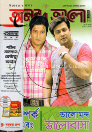 আনন্দ আলো - মে ‘ ১৩