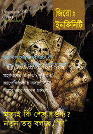 জিরো টু ইনফিনিটি - মে ‘ ১৩