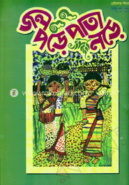 জল পড়ে পাতা নড়ে - মে ‘ ১৩